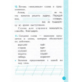Маленькое фото товара - Тихомирова Е.М. Тренажер по русскому языку 1кл (к учеб. Канакиной В.П.,Горецкого В.Г.), (Экзамен, 2024), Обл, c.80. Вариант №3