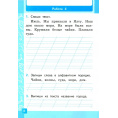 Маленькое фото товара - Крылова О.Н. Контрольные работы по Русскому языку 1кл (Ч.2/2) (к учеб. Канакиной В.П.,Горецкого В.Г. УМК "Школа России") (20-е изд.,перераб.и доп.), (Экзамен, 2025), Обл, c.49. Вариант №3