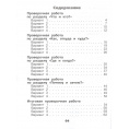Маленькое фото товара - РабТетрадь 1кл ФГОС (ШколаРоссии) Плешаков А.А.,Плешаков С.А. Окружающий мир. Проверочные работы (к учеб. Плешакова А.А.) (11-е изд.,стереотип.), (Просвещение, 2024), Обл, c.64. Вариант №2