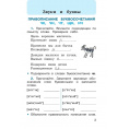 Маленькое фото товара - РабТетрадь 2кл ФГОС (ШколаРоссии) Канакина В.П. Русский язык (Ч.2/2) (к учеб. Канакиной В.П., Горецкого В.Г.) (15-е изд.,стереотип.), (Просвещение, 2024), Обл, c.64. Вариант №3
