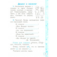 Маленькое фото товара - РабТетрадь 2кл ФГОС (ШколаРоссии) Тихомирова Е.М. Русский язык (Ч.1/2) (к учеб. Канакиной В.П.,Горецкого В.Г.) (19-е изд.,перераб.и доп.), (Экзамен, 2025), Обл, c.64. Вариант №3