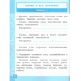 Маленькое фото товара - РабТетрадь 2кл ФГОС (ШколаРоссии) Крылова О.Н. Контрольные работы по Русскому языку 2кл (Ч.1/2) (к учеб. Канакиной В.П.,Горецкого В.Г.) (31-е изд.,перераб.и доп), (Экзамен, 2025), Обл, c.80. Вариант №3