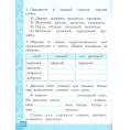 Маленькое фото товара - РабТетрадь 2кл ФГОС (ШколаРоссии) Крылова О.Н. Контрольные работы по Русскому языку 2кл (Ч.2/2) (к учеб. Канакиной В.П.,Горецкого В.Г.) (31-е изд.,перераб.и доп), (Экзамен, 2025), Обл, c.64. Вариант №3