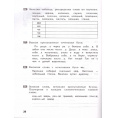 Маленькое фото товара - Грачева И.В.,Блохина Е.Б. Как я понял тему. Тематические задания по русскому языку 2кл. Правила, примеры, упражнения, ответы к заданиям, (МТО ИНФО, 2025), Обл, c.56. Вариант №3