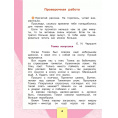 Маленькое фото товара - РабТетрадь 2кл ФГОС (ШколаРоссии) Бойкина М.В.,Виноградская Л.А. Литературное чтение (к учеб. Климановой Л.Ф.) (15-е изд.,стереотип.), (Просвещение, 2024), Обл, c.96. Вариант №3