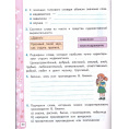 Маленькое фото товара - РабТетрадь 2кл ФГОС (ШколаРоссии) Тихомирова Е.М. Литературное чтение (Ч.1/2) (к учеб. Климановой Л.Ф., Горецкого В.Г.) (12-е изд.,перераб.и доп.), (Экзамен, 2025), Обл, c.80. Вариант №2