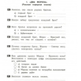 Маленькое фото товара - Круглова Т.А. Как я понял текст. Задания к текстам по литературному чтению 2кл, (МТО ИНФО, 2025), Обл, c.48. Вариант №3