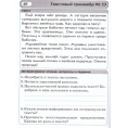 Маленькое фото товара - Голубь В.Т. Текстовые тренажеры 2кл (практическое пособие) (соответствует ФГОС), (Учитель(Воронеж),М-КНИГА, 2024), Обл, c.112. Вариант №2
