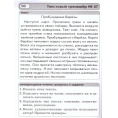 Маленькое фото товара - Голубь В.Т. Текстовые тренажеры 2кл (практическое пособие) (соответствует ФГОС), (Учитель(Воронеж),М-КНИГА, 2024), Обл, c.112. Вариант №3