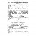 Маленькое фото товара - КИМ ФГОС Литературное чтение 2кл (сост. Кутявина С.В.) (15-е изд.,перераб.), (ВАКО, 2024), Обл, c.80. Вариант №3