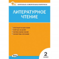 Маленькое фото товара - КИМ ФГОС Литературное чтение 2кл (сост. Кутявина С.В.) (15-е изд.,перераб.), (ВАКО, 2024), Обл, c.80. Вариант №1