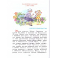 Маленькое фото товара - Внеклассное чтение 2кл (сборник), (Самовар, 2023), 7Бц, c.128. Вариант №3
