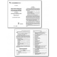 Маленькое фото товара - Поурочные разработки по Окружающему миру 2кл (к учеб. Плешакова А.А.) (сост. Яценко И.Ф.), (ВАКО, 2024), Обл, c.320. Вариант №2