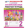 Маленькое фото товара - РабТетрадь 2кл ФГОС Барашкова Е.А. Английский язык (к учеб. Быковой Н.И."Spotlight") (+ аудиокурс) (6-е изд.,перераб. и допол.), (Экзамен, 2025), Обл, c.80. Вариант №1