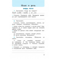 Маленькое фото товара - РабТетрадь 3кл ФГОС (ШколаРоссии) Канакина В.П. Русский язык (Ч.1/2) (к учеб. Канакиной В.П., Горецкого В.Г.) (14-е изд.,стереотип.), (Просвещение, 2024), Обл, c.80. Вариант №3