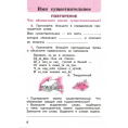 Маленькое фото товара - РабТетрадь 3кл ФГОС (ШколаРоссии) Канакина В.П. Русский язык (Ч.2/2) (к учеб. Канакиной В.П., Горецкого В.Г.) (14-е изд.,стереотип.), (Просвещение, 2024), Обл, c.80. Вариант №3