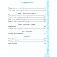 Маленькое фото товара - РабТетрадь 3кл ФГОС (ШколаРоссии) Тихомирова Е.М. Русский язык (Ч.2) (к учеб. Канакиной В.П.,Горецкого В.Г.) (14-е изд., перераб. и доп.), (Экзамен, 2025), Обл, c.80. Вариант №2