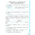 Маленькое фото товара - РабТетрадь 3кл ФГОС (ШколаРоссии) Тихомирова Е.М. Русский язык (Ч.2) (к учеб. Канакиной В.П.,Горецкого В.Г.) (14-е изд., перераб. и доп.), (Экзамен, 2025), Обл, c.80. Вариант №3