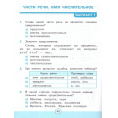 Маленькое фото товара - РабТетрадь 3кл ФГОС (ШколаРоссии) Тихомирова Е.М. Тесты по Русскому языку 3кл (Ч.1/2) (к учеб. Канакиной В.П.,Горецкого В.Г. "Школа России") (21-изд.,перераб.и доп.), (Экзамен, 2025), Обл, c.80. Вариант №3