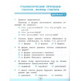 Маленькое фото товара - РабТетрадь 3кл ФГОС (ШколаРоссии) Тихомирова Е.М. Тесты по Русскому языку 3кл (Ч.2/2) (к учеб. Канакиной В.П.,Горецкого В.Г. "Школа России") (21-изд.,перераб.и доп.), (Экзамен, 2025), Обл, c.64. Вариант №3