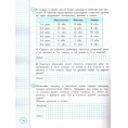 Маленькое фото товара - ВПР ФГОС Математика 3кл. Практикум (10 вариантов) (Волкова Е.В.,Бахтина С.В.), (Экзамен, 2025), Обл, c.64. Вариант №3