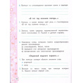 Маленькое фото товара - РабТетрадь 3кл ФГОС (ШколаРоссии) Тихомирова Е.М. Литературное чтение (Ч.1/2) (к учеб. Климановой Л.Ф., Горецкого В.Г.) (7-е изд.,перераб.и доп.), (Экзамен, 2025), Обл, c.80. Вариант №3