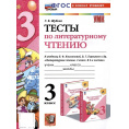 Маленькое фото товара - РабТетрадь 3кл ФГОС (ШколаРоссии) Шубина Г.В. Тесты по Литературному чтению 3кл (к учеб. Климановой Л.Ф.,Горецкого В.Г. УМК "Школа России"), (Экзамен, 2024), Обл, c.48. Вариант №1