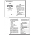 Маленькое фото товара - Поурочные разработки по Окружающему миру 3кл (к учеб. Плешакова А.А.) (сост. Яценко И.Ф.), (ВАКО, 2024), Обл, c.320. Вариант №2