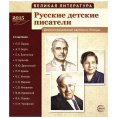 Маленькое фото товара - Великая литература. Русские детские писатели. 12 демонстр.картинок с текстом. (Сфера). Вариант №1