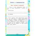 Маленькое фото товара - РабТетрадь 4кл ФГОС (ШколаРоссии) Соколова Н.А. Окружающий мир (Ч.1/2) (к учеб. Плешакова А.А. ФПУ-2019) (с новыми картами) (19-е изд., перераб. и доп.), (Экзамен, 2025), Обл, c.88. Вариант №3