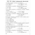 Маленькое фото товара - КИМ ФГОС Окружающий мир 4кл (сост. Яценко И.Ф.) (18-е изд., перераб.), (ВАКО, 2024), Обл, c.80. Вариант №3