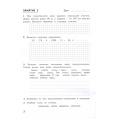 Маленькое фото товара - Иляшенко Л.А.,Щеглова И.В. Комбинированные летние задания за курс 4кл. 50 занятий по русскому языку и математике (ответы к заданиям, дневник читателя), (МТО ИНФО, 2024), Обл, c.56. Вариант №3