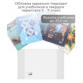 Маленькое фото товара - Обложка для учебников старших классов в тв.переплете, 227х360мм, ДПС. Вариант №2