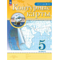 Маленькое фото товара - География 5 класс Кониурные карты (классические) (РГО), (Просвещение, 2024), Обл, c.24. Вариант №1