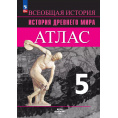 Маленькое фото товара - История древнего мира 5 класс Атлас (к УМК Вигасина А.А.) (Ляпустин Б.С.), (Просвещение, 2024), Обл, c.40. Вариант №1