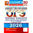 Маленькое фото товара - ОГЭ 2026 Обществознание. Типовые варианты экзаменационных заданий (30 вариантов) (Лазебникова А.Ю.,Коваль Т.В.) (к новой офиц.демонстрац.версии), (Экзамен, 2026), Обл, c.248. Вариант №1