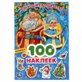 Маленькое фото товара - Наклейки 100Наклеек(Умка) Новогоднее волшебство. Вариант №1