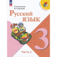 Маленькое фото товара - Учебник 3кл ФГОС (ШколаРоссии) Канакина В.П.,Горецкий В.Г. Русский язык (Ч.2/2) (16-е изд.,стереотип.), (Просвещение, 2025), Обл, c.160. Вариант №1