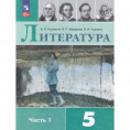 Маленькое фото товара - Учебник 5 класс Коровина В.Я.,Журавлев В.П.,Коровин В.И. Литература (Ч.1/2) (16-е изд., стереотип.), (Просвещение, 2025), Обл, c.288. Вариант №1