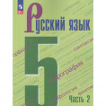 Маленькое фото товара - Учебник 5 класс Ладыженская Т.А. ,Баранов М.Т.,Тростенцова Л.А. Русский язык (Ч.2/2) (8-е изд,стереотип.), (Просвещение, 2026), Обл, c.272. Вариант №1