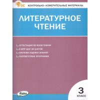 Фото товара - КИМ ФГОС Литературное чтение 3кл (сост. Кутявина С.В.) (15-е изд.,перераб.), (ВАКО, 2024), Обл, c.80