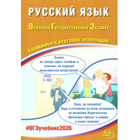 Фото товара - ОГЭ 2026 Русский язык (Драбкина С.В.,Субботин Д.И.), (Интеллект-Центр, 2026), Обл, c.248