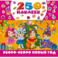Фото товара - Наклейки Набор наклеек "Скоро-скоро Новый год"