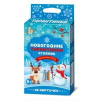 Фото товара - Игра Настольная Новогодние тарантики. Ктояжка (28 карточек, в коробке, от 5 лет) 04663, (ООО "Десятое королевство")