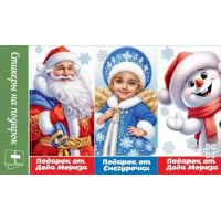 Фото товара - Наклейки Для Подарка (Праздник) Новогодние (0201161)