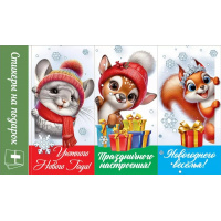 Фото товара - Наклейки Для Подарка(Праздник) Новогодние пожелания (0201162)