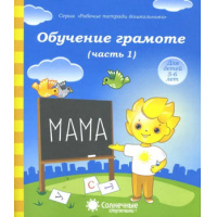 Фото товара - РабочиеТетради Дошкольника Обучение грамоте (Ч.1) (для детей 5-6 лет) (программа "Солнечные ступеньки"), (Коми республиканская типография), Обл, c.32