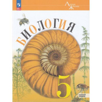 Фото товара - Учебник 5 класс Пасечник В.В.,Суматохин С.В.,Гапонюк З.Г. Биология (базовый уровень) (под ред. Пасечника В.В.) (3-е изд.,стереотип.), (Просвещение, 2025), Обл, c.160