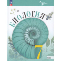 Фото товара - Учебник 7 класс Пасечник В.В.,Суматохин С.В.,Гапонюк З.Г. Биология (базовый уровень) (под ред. Пасечника В.В.) (3-е изд.,стереотип.), (Просвещение, 2025), Обл, c.176