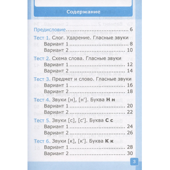 Большое фото товара - Крылова О.Н. Тесты по обучению грамоте 1кл (Ч.1/2) (к учеб. Горецкого В.Г. "Азбука"), (Экзамен, 2024), Обл, c.96, 000000030. Вариант №2